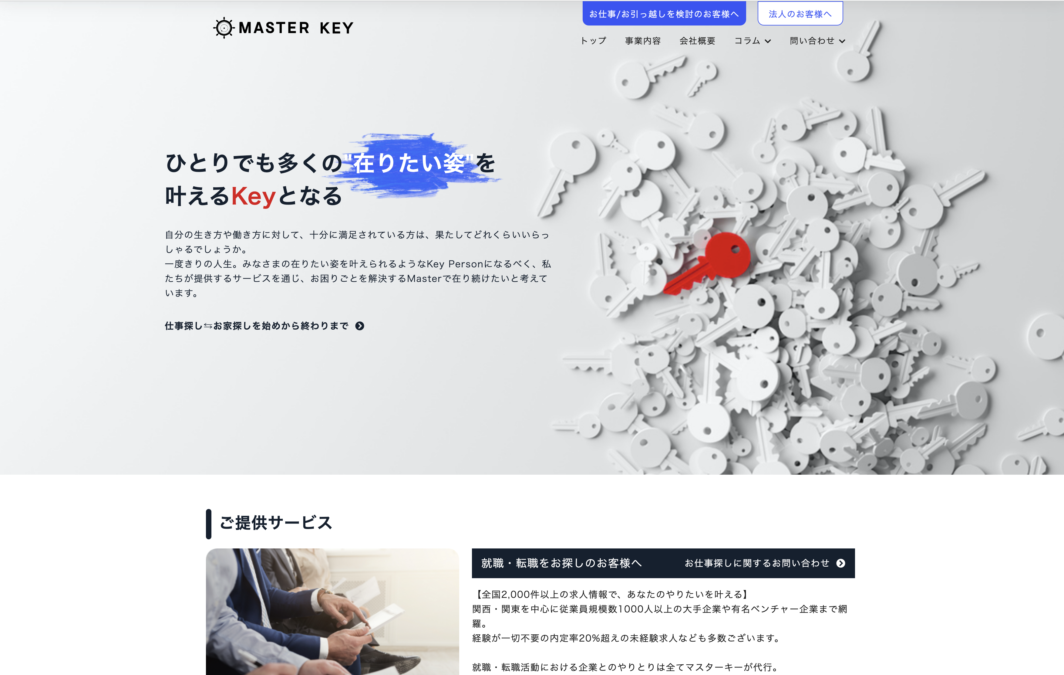 MASTER key株式会社のMASTER key株式会社:Web広告サービス